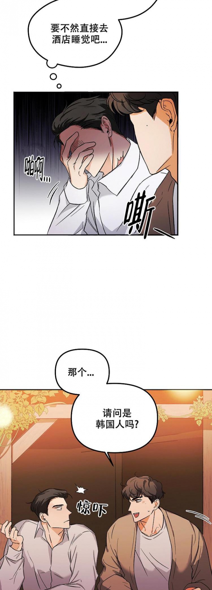 黑帮大佬也会被辞退吗漫画漫画,第2话3图