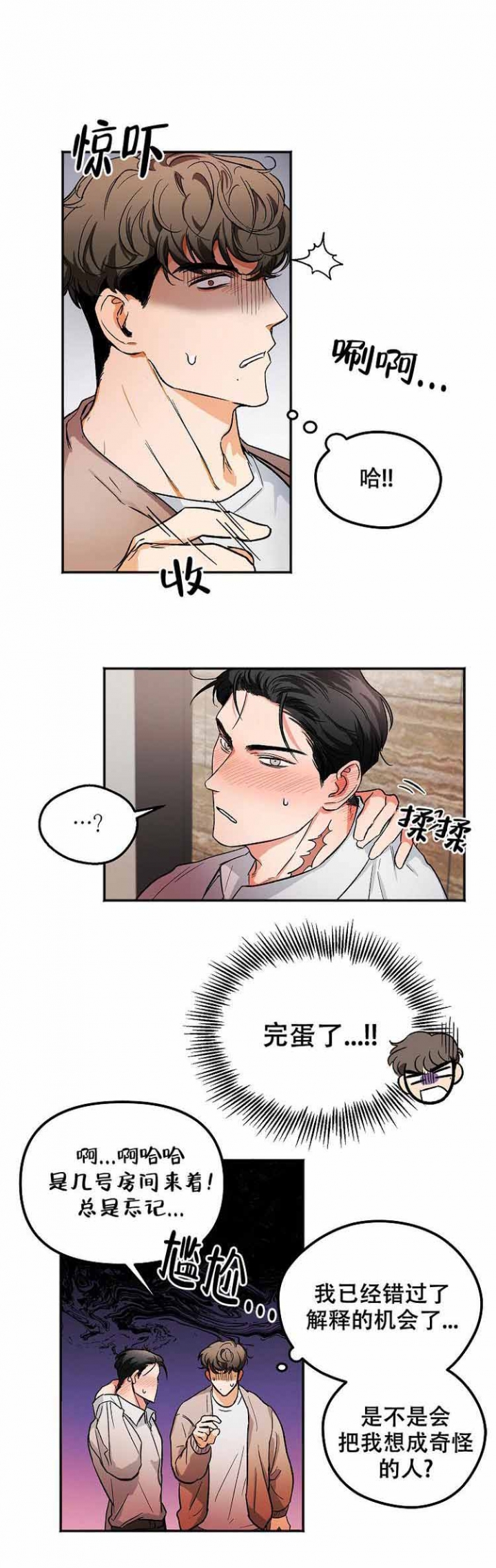 黑帮大佬退隐漫画,第3话1图