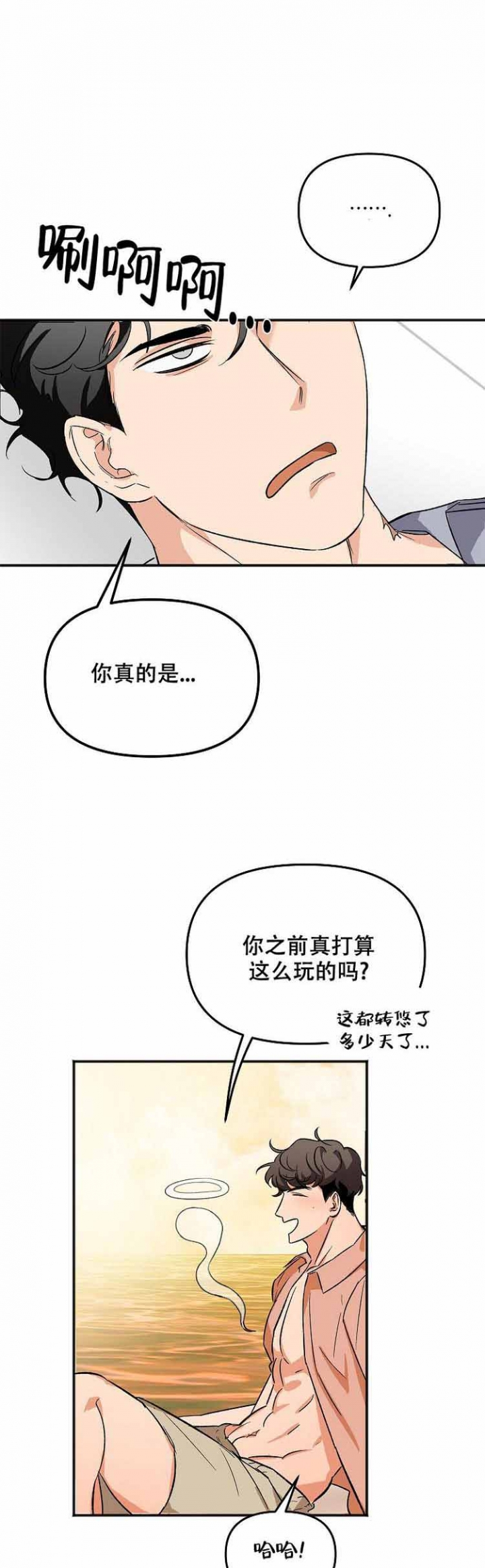 黑帮大佬也会被辞退吗漫画漫画,第5话1图