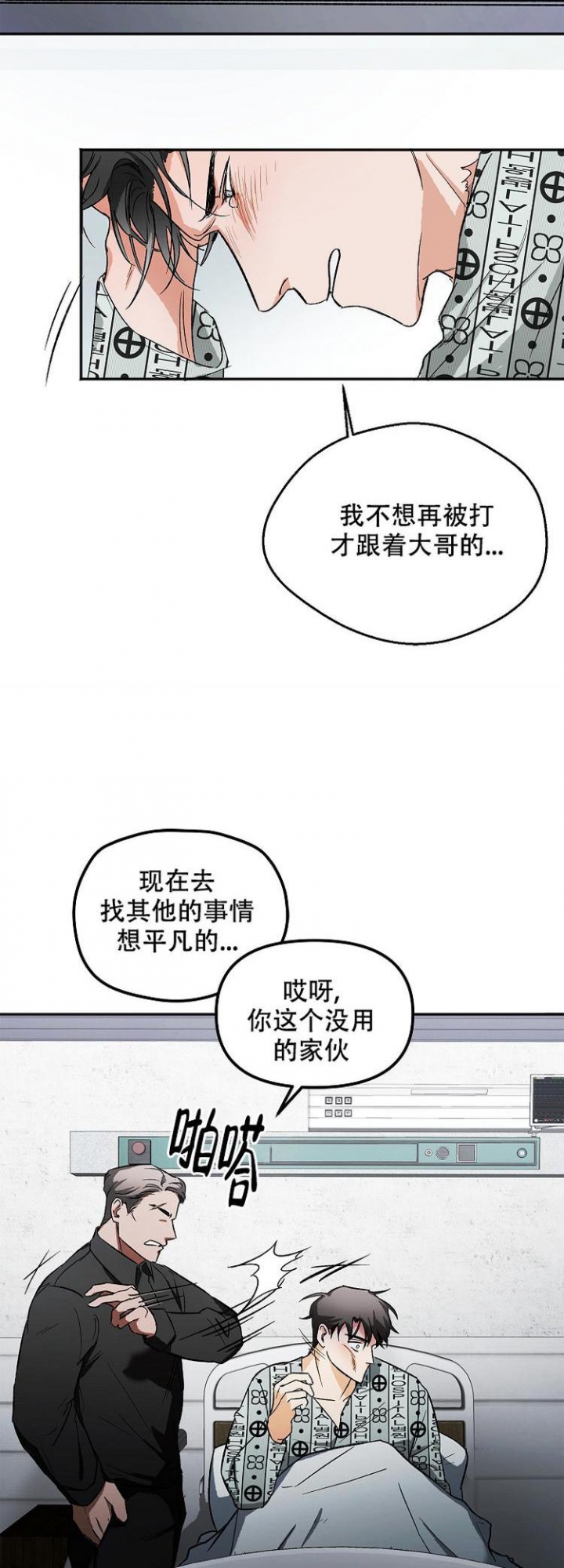 黑帮大佬也可以辞职吗漫画,第1话3图