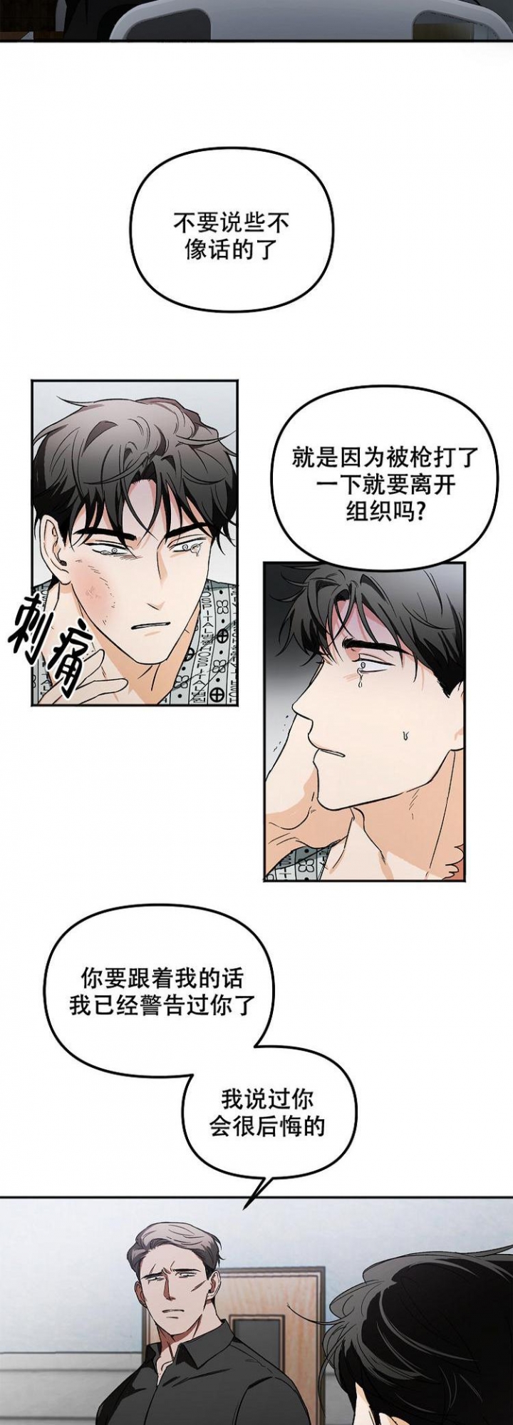 黑帮大佬隐退做厨师漫画,第1话4图