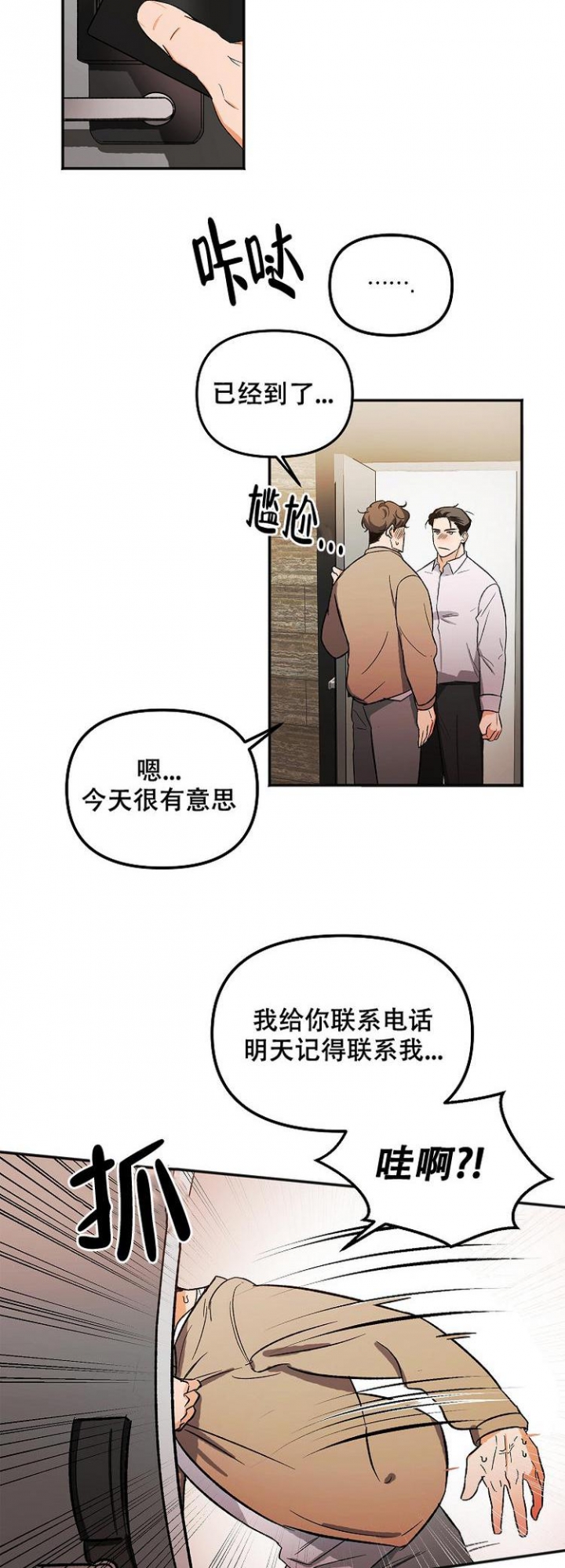 黑帮少爷让保镖辞职怕危险漫画,第3话4图