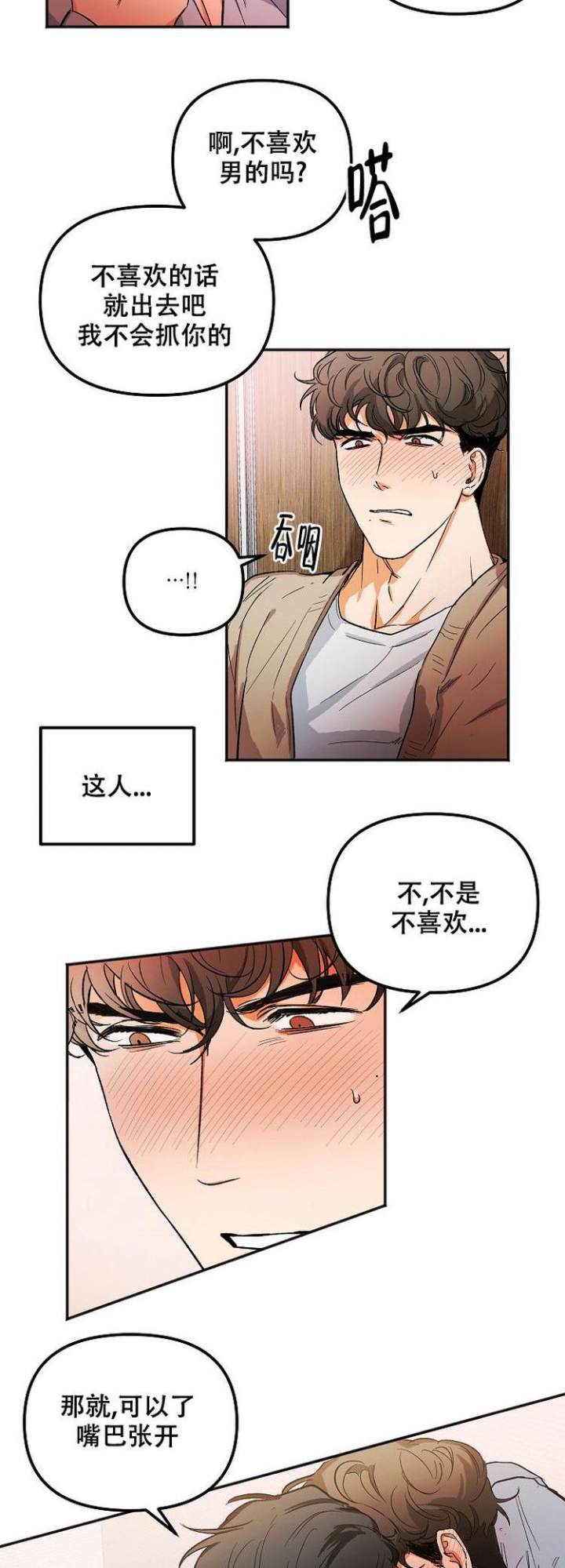 黑帮大佬也辞职？漫画,第3话4图