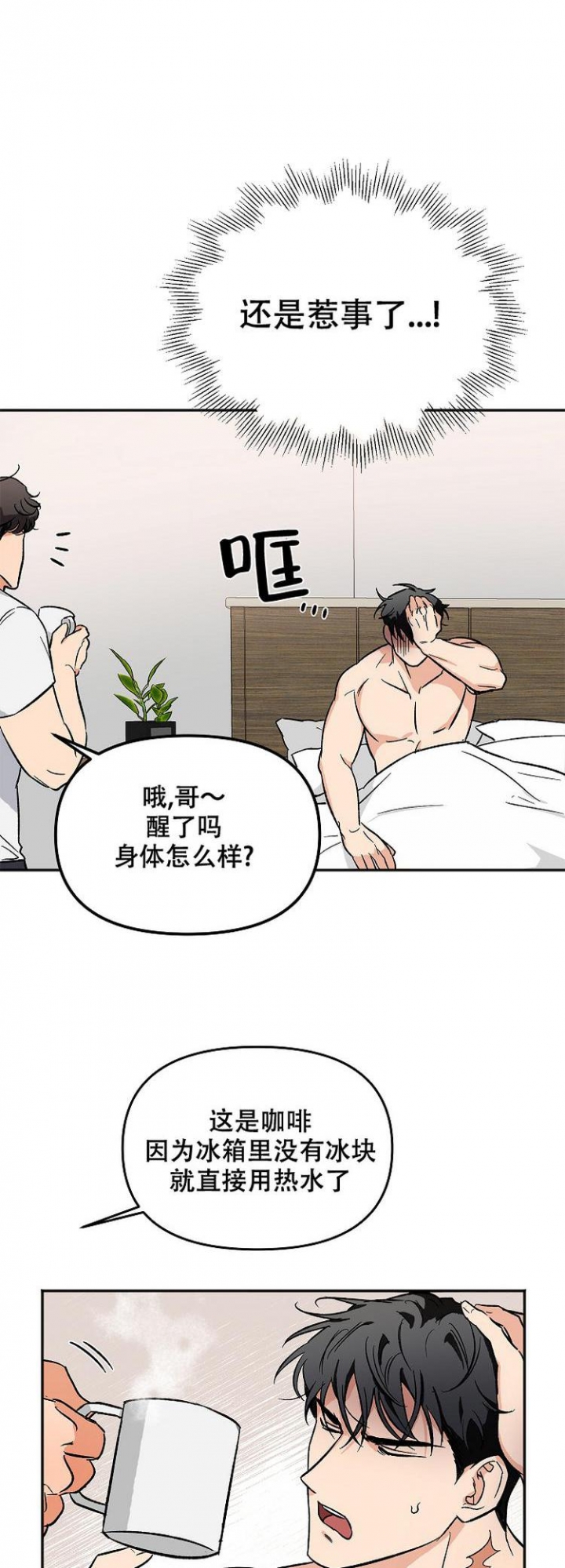 黑帮大佬也可以辞职吗漫画,第4话2图