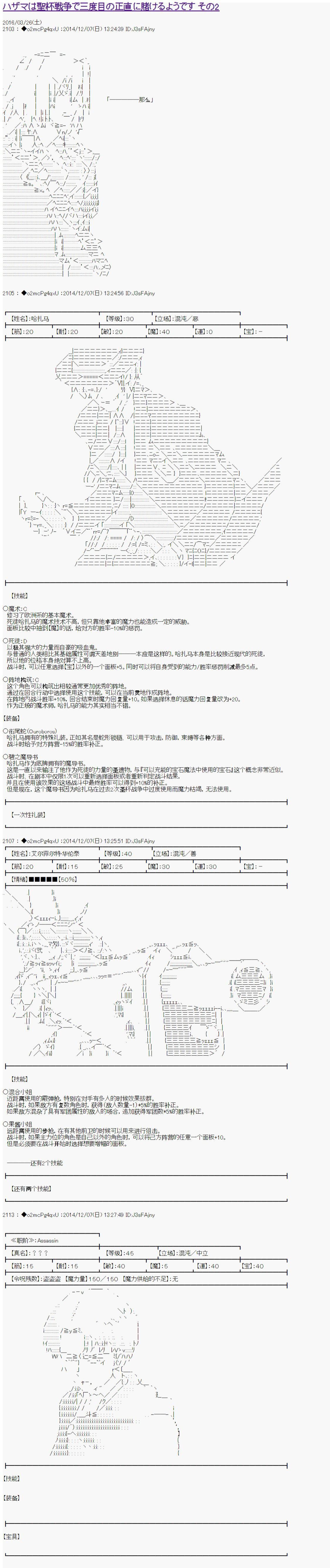 第八次中圣杯：哈扎马要在圣杯战争中赌在事不过三的样子漫画,第2话1图