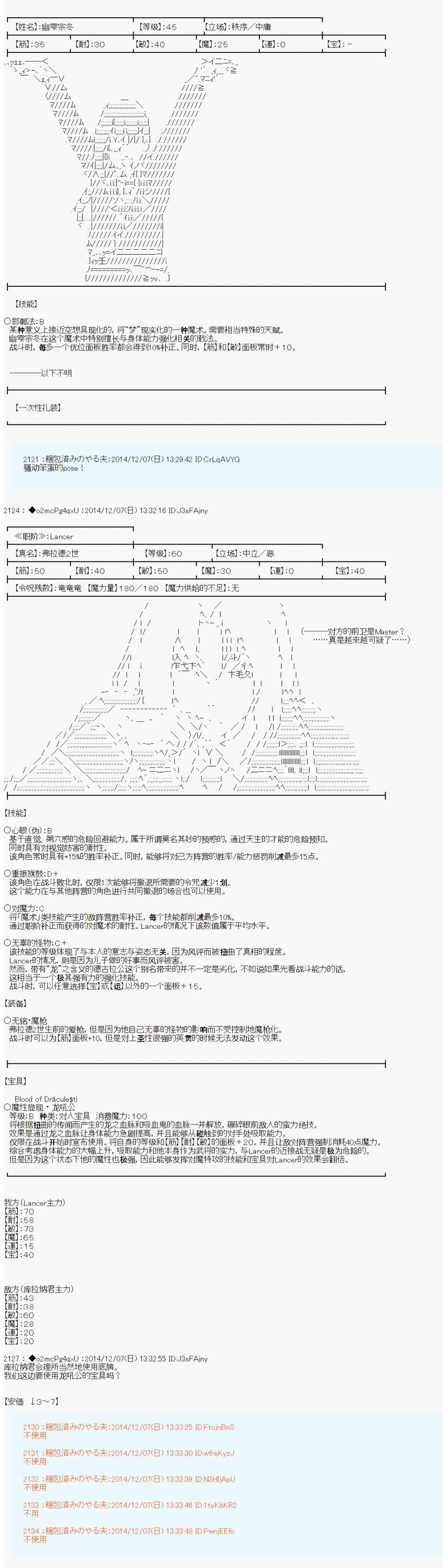 第八次中圣杯：哈扎马要在圣杯战争中赌在事不过三的样子漫画,第2话2图