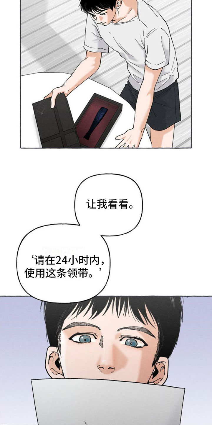 致幻领带动漫漫画,第2话5图