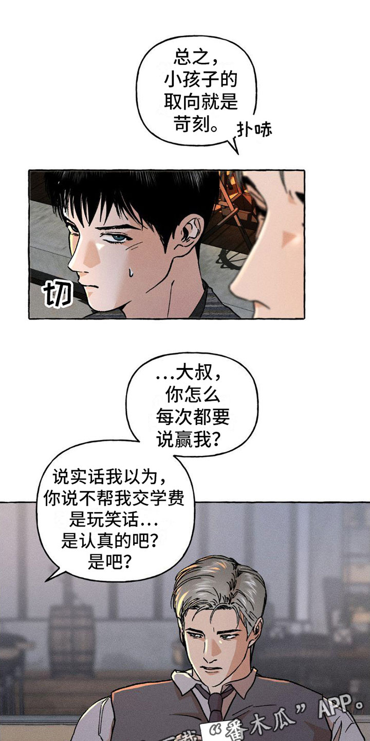 致幻是什么感觉漫画,第5话1图