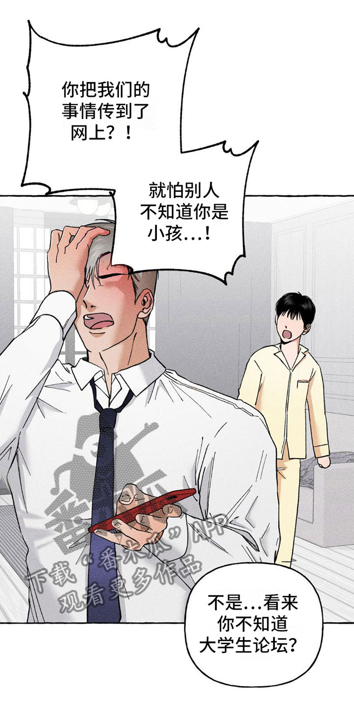 致幻是什么感觉漫画,第7话3图