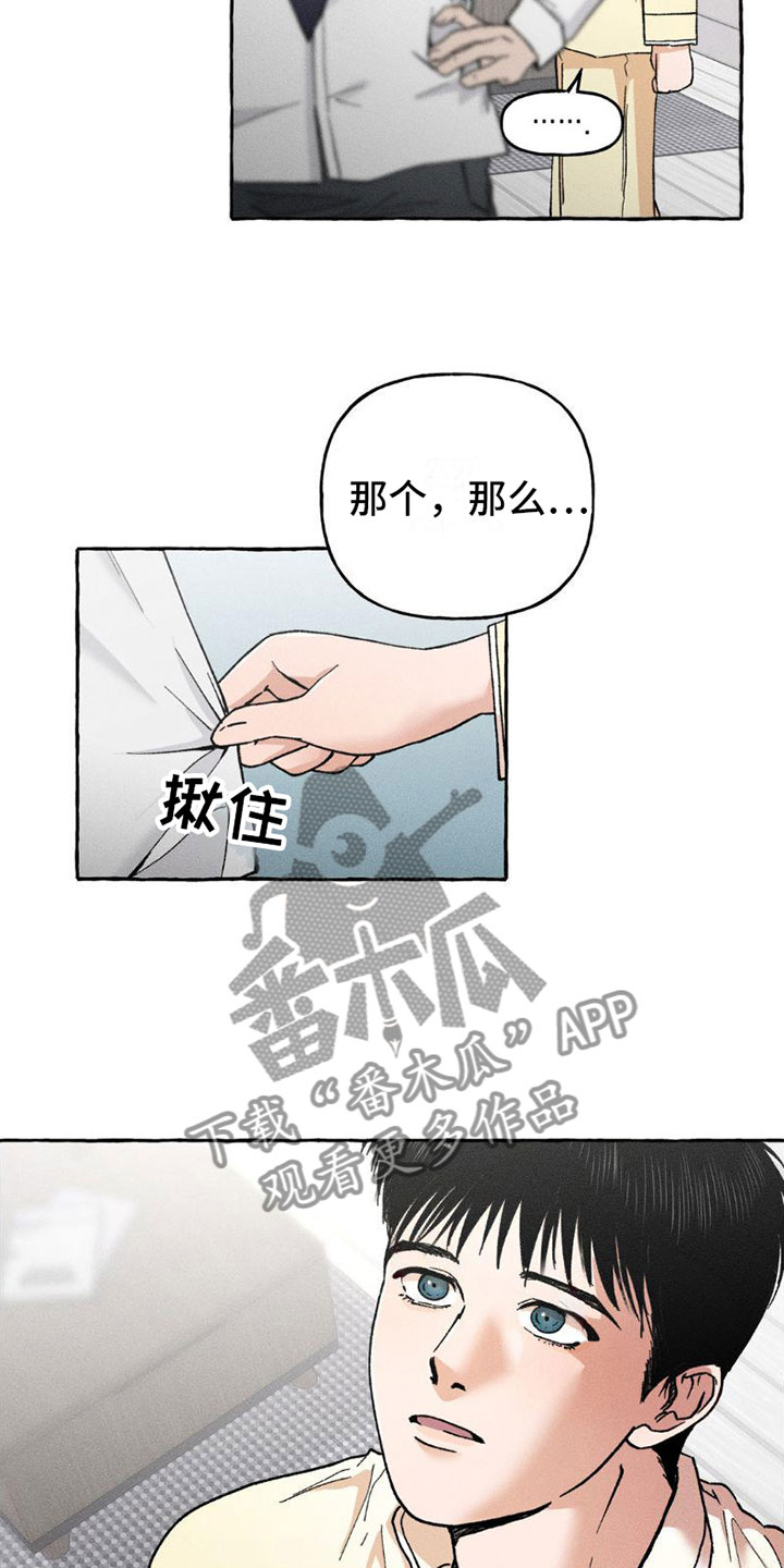 致幻领带漫画,第7话5图