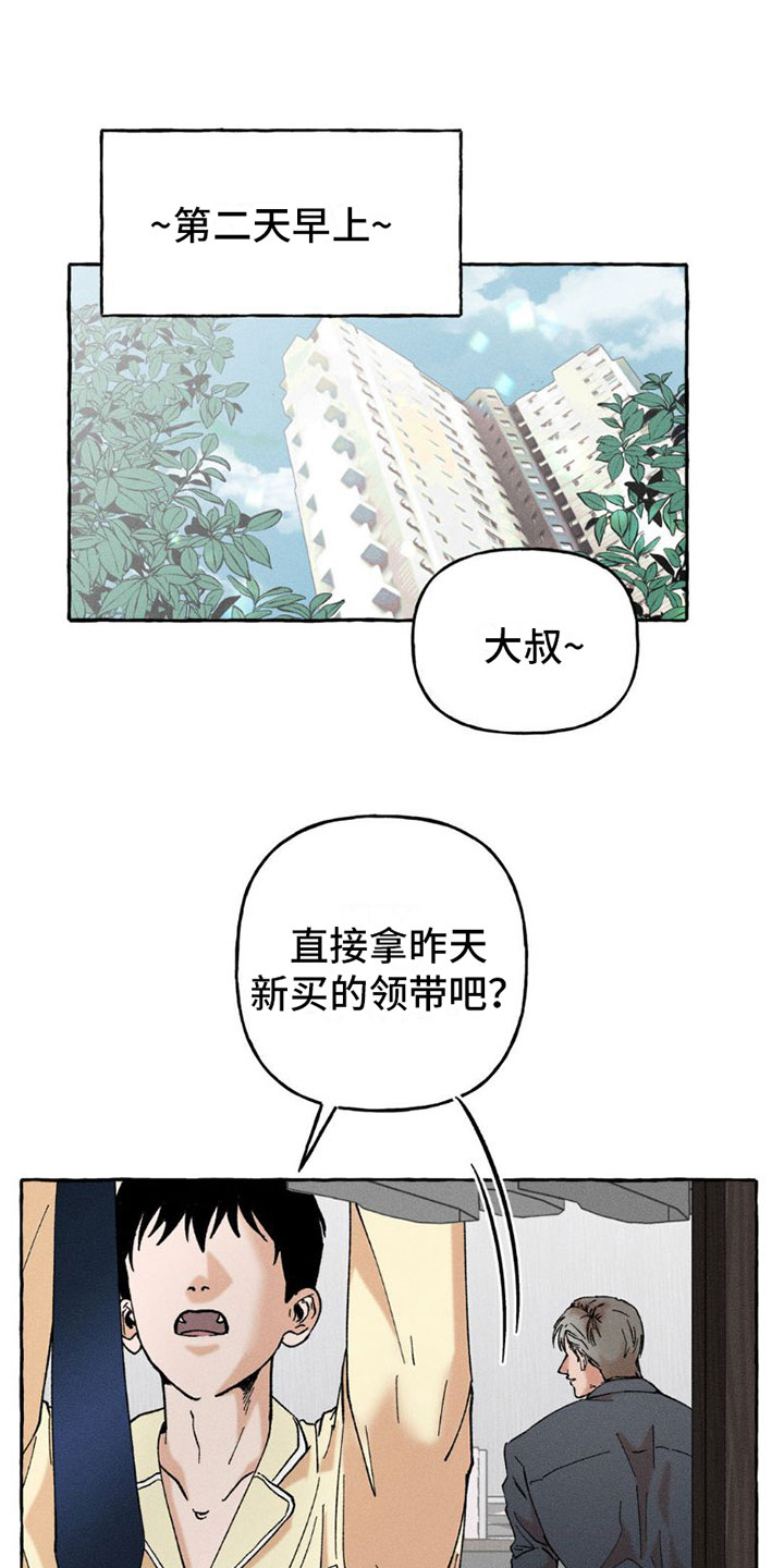 致幻领带动漫漫画,第3话1图