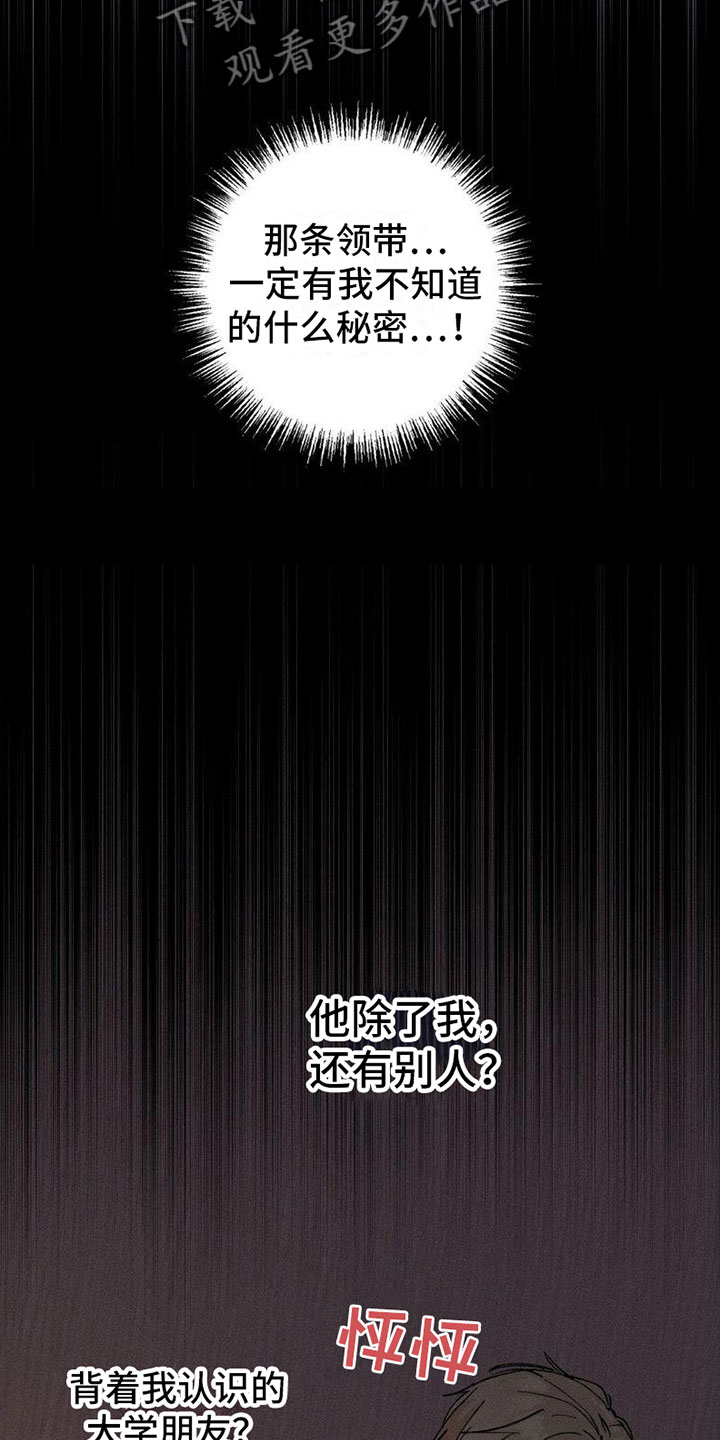 致幻领带动漫漫画,第5话1图