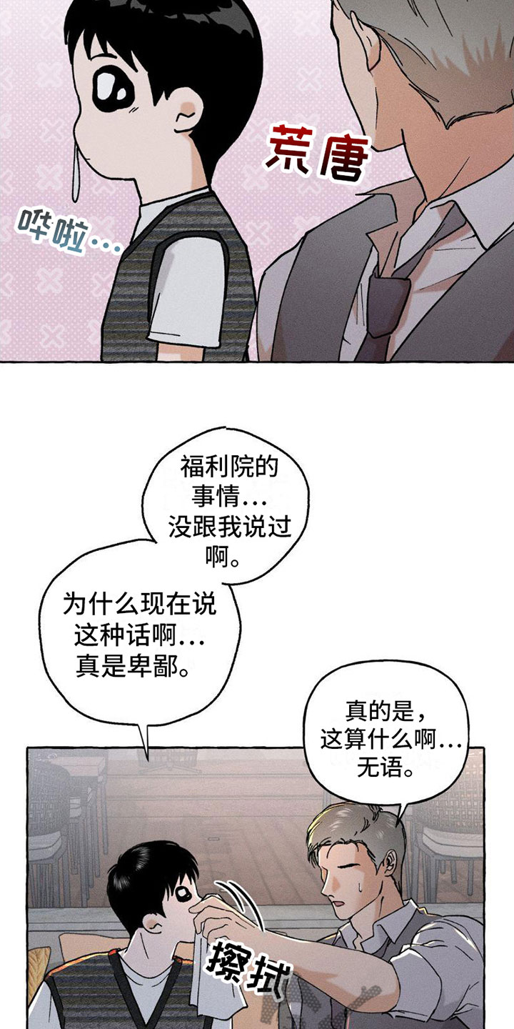 致幻领带动漫漫画,第5话3图