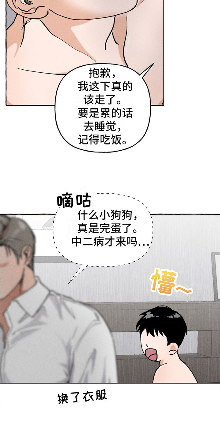 致幻领带动漫漫画,第4话4图