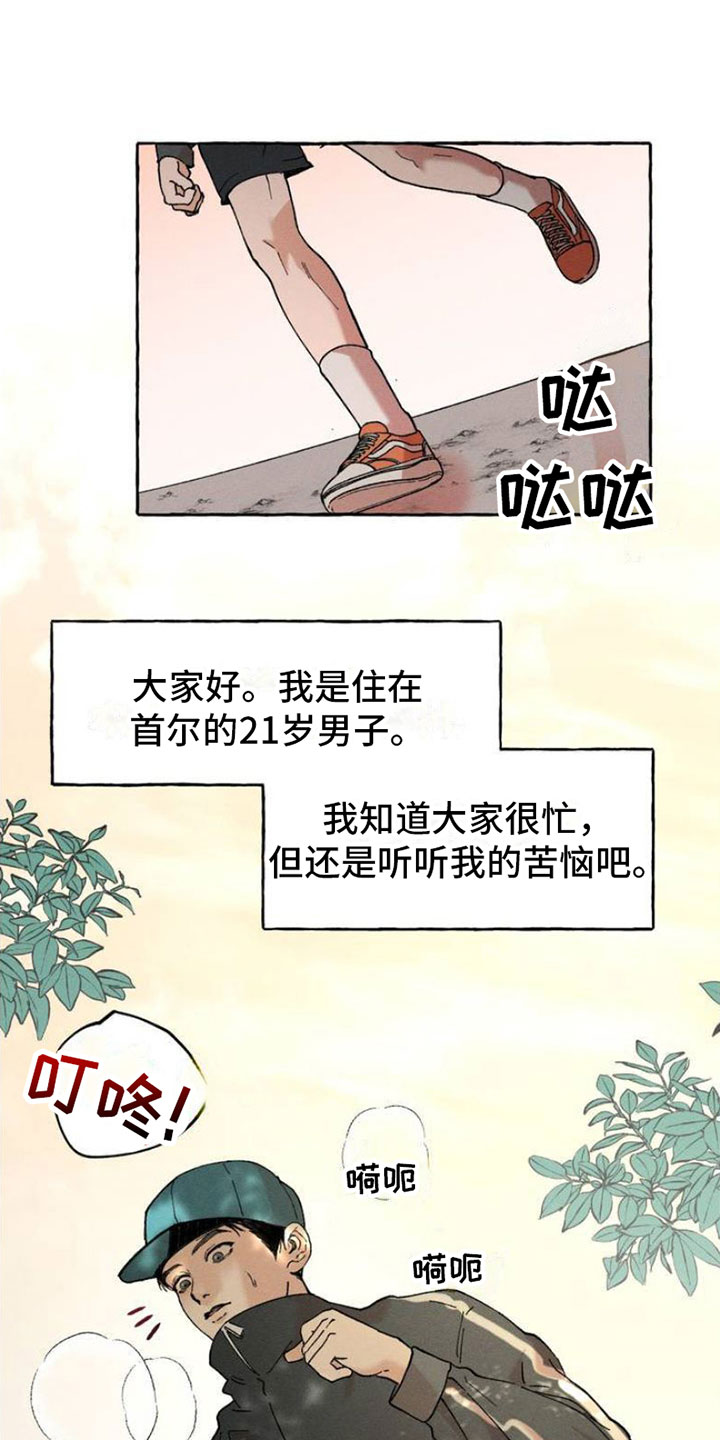 致幻设计漫画,第1话1图