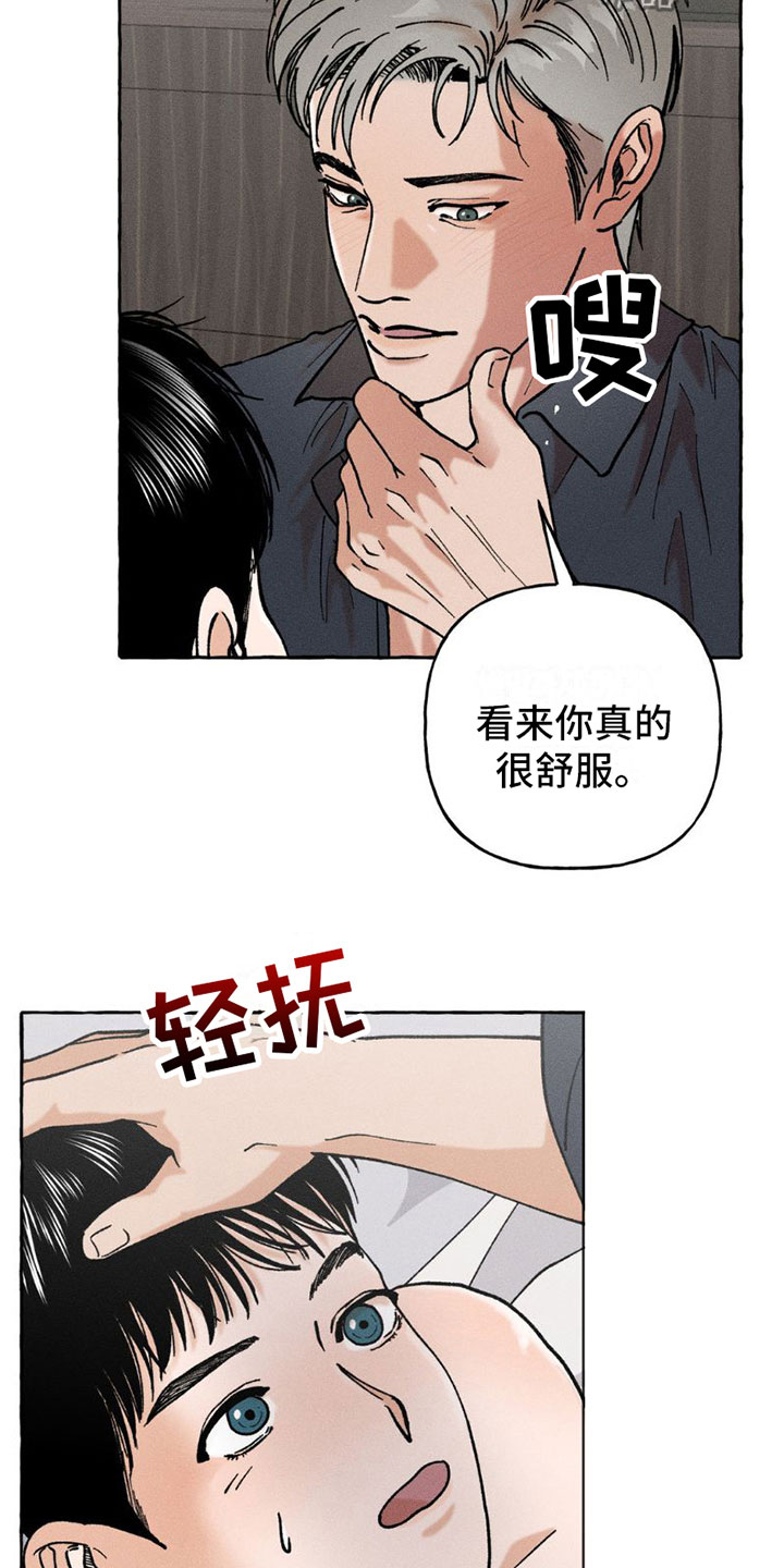 致幻领带动漫漫画,第4话3图