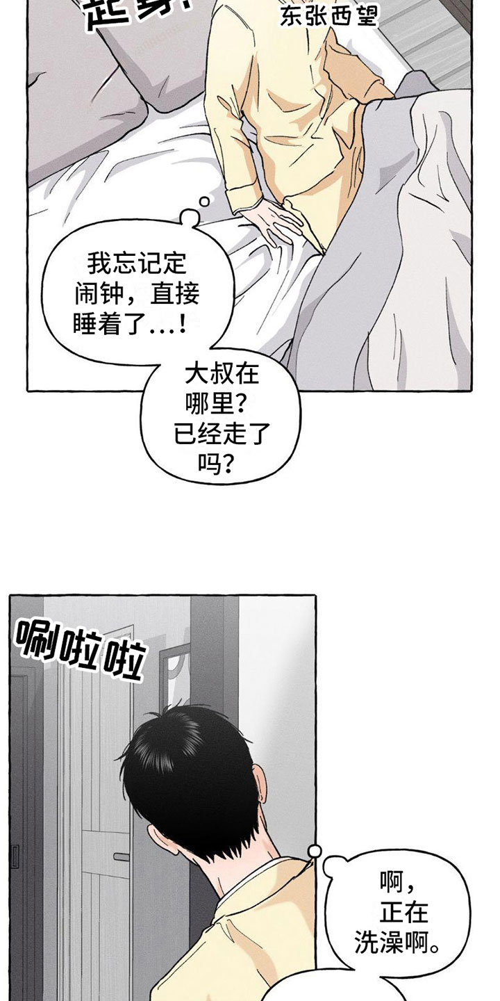 徽章致幻漫画,第6话2图