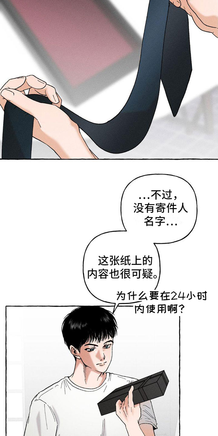 致禾领带漫画,第3话3图