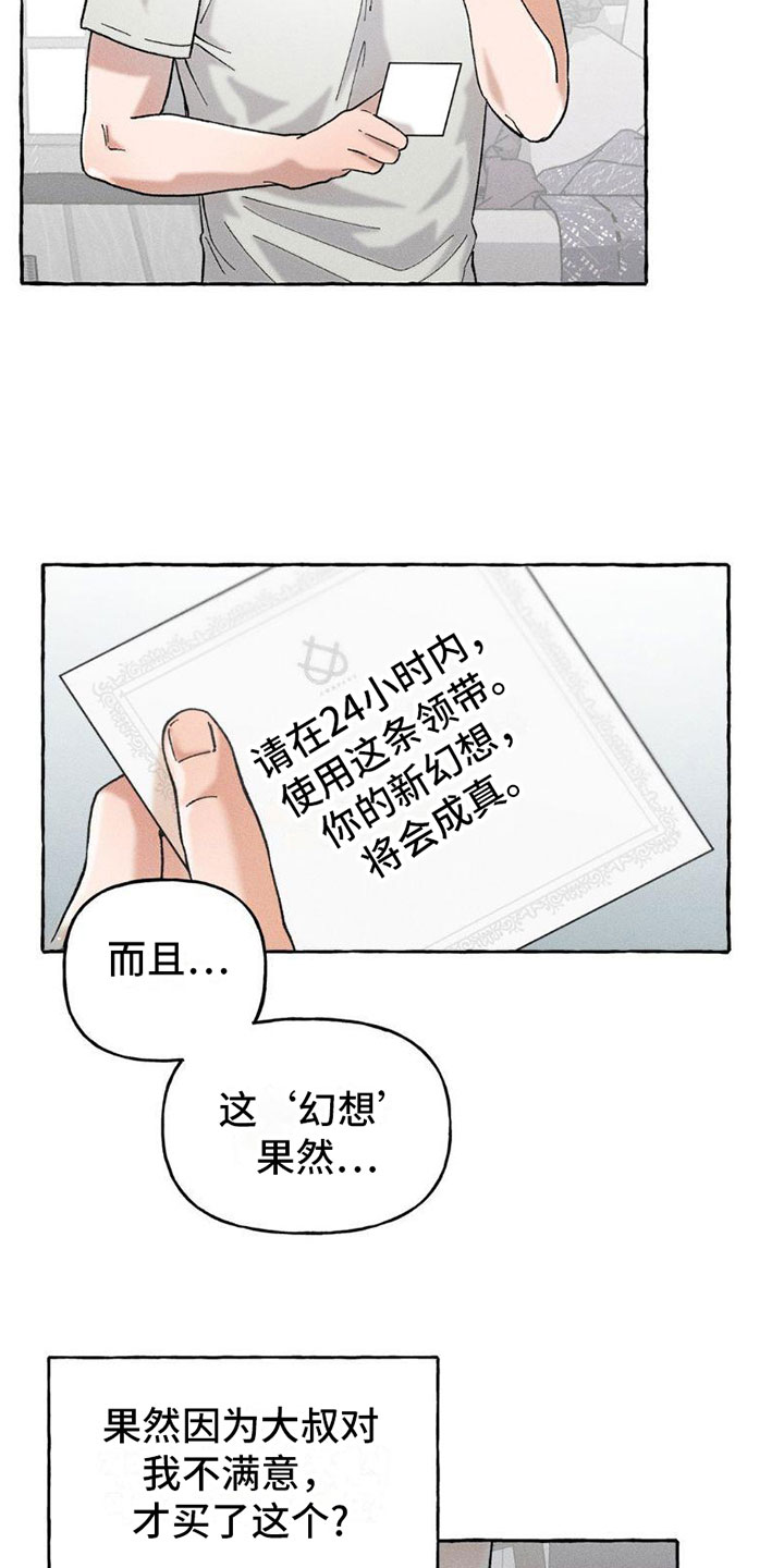 致幻领带动漫漫画,第3话4图