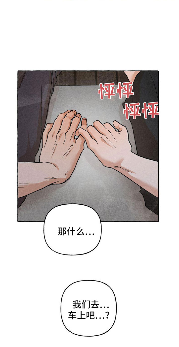 致幻领带动漫漫画,第5话3图