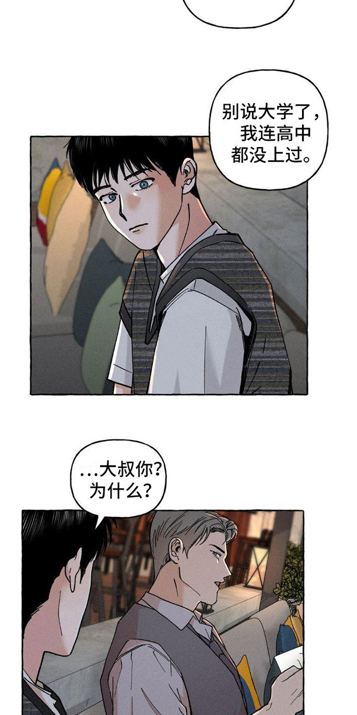 致幻蘑菇的主要成分漫画,第5话5图