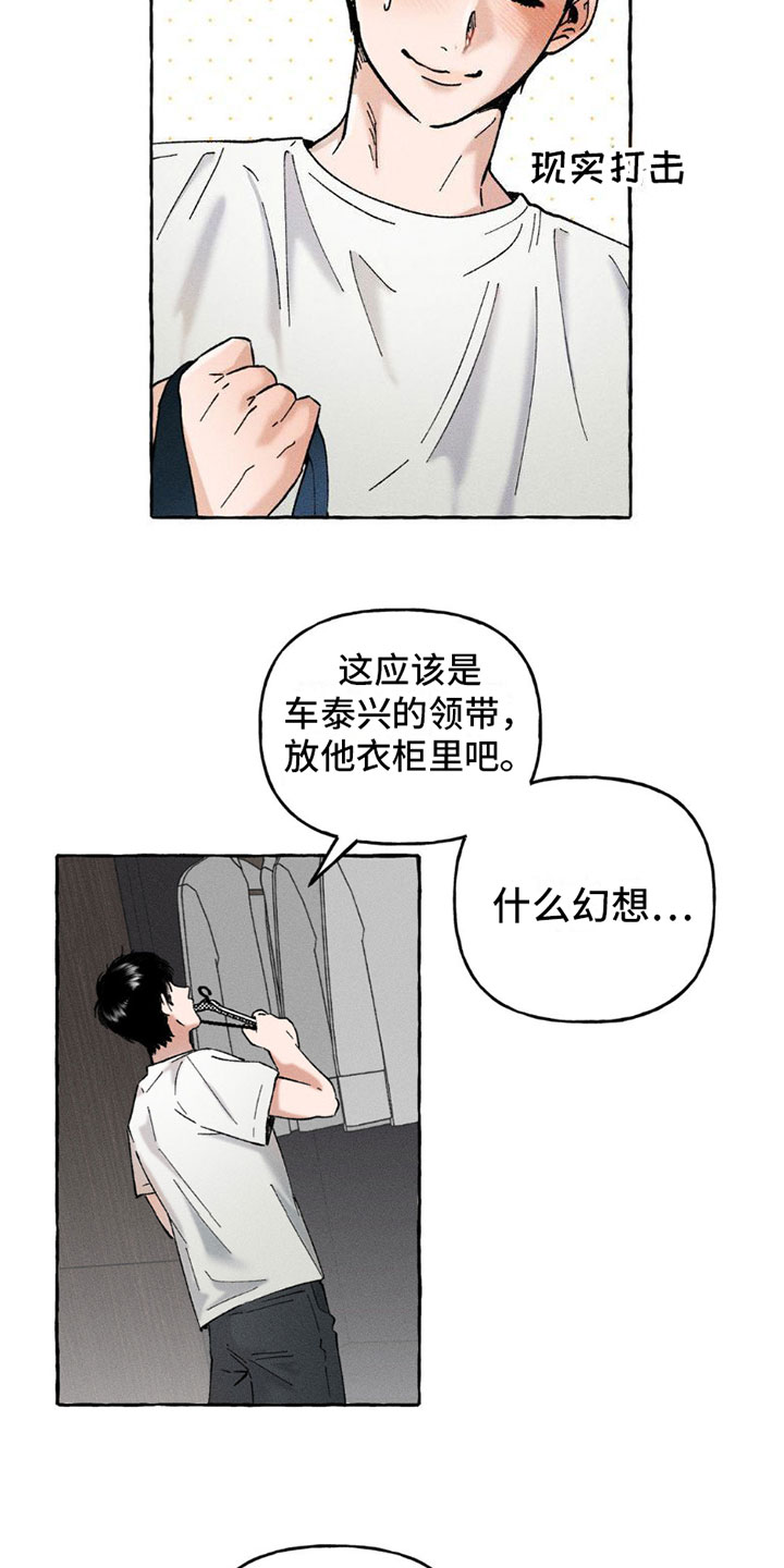 致幻领带动漫漫画,第3话3图