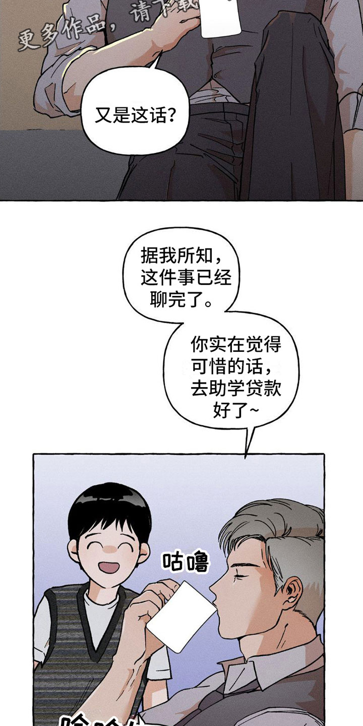 致幻是什么感觉漫画,第5话2图