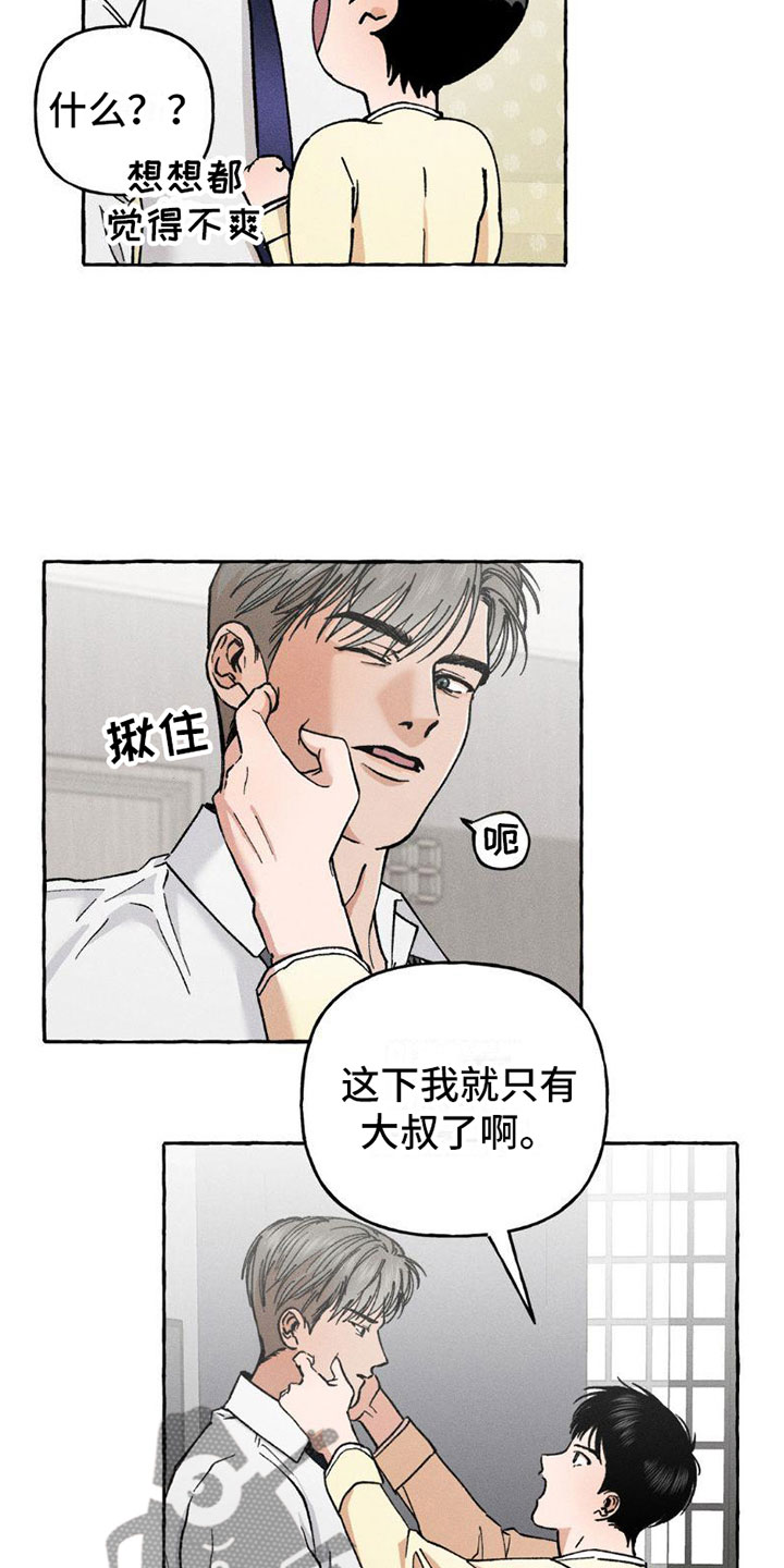 致幻领带漫画,第7话5图