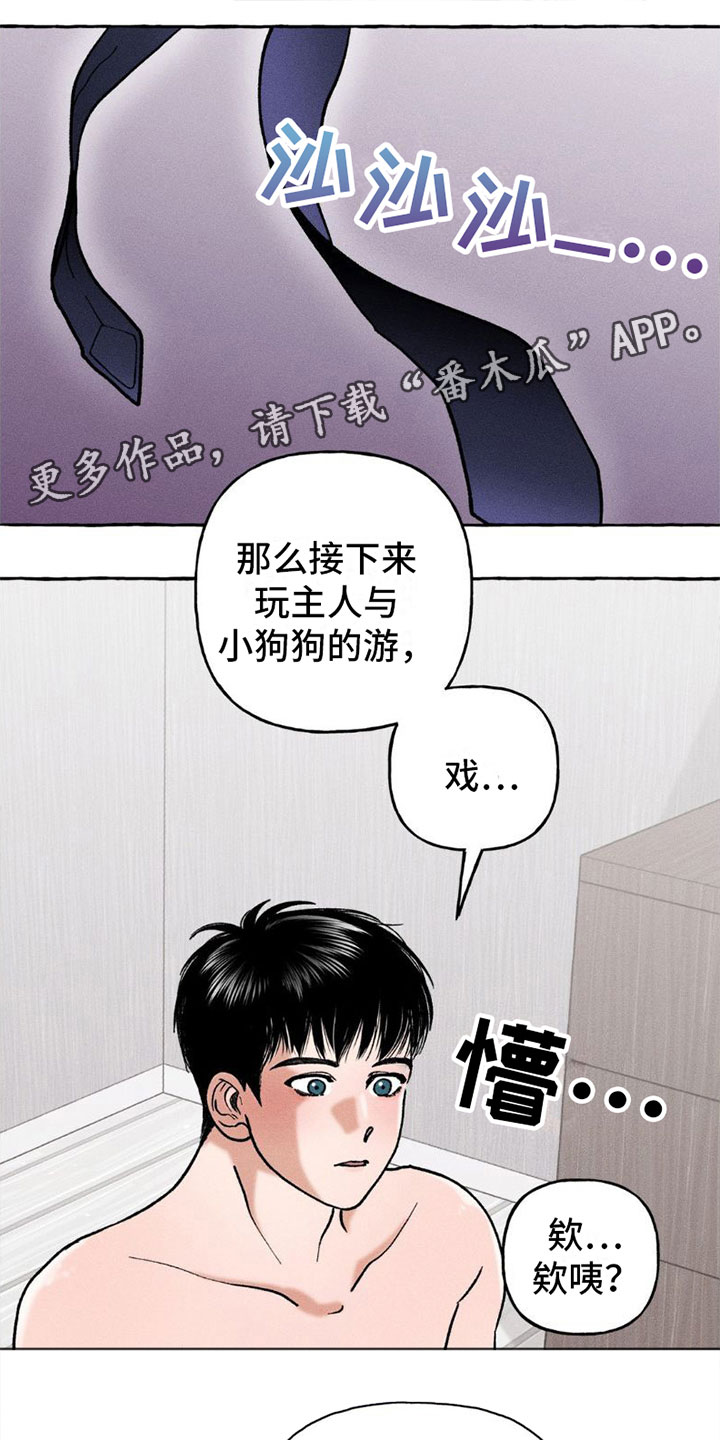 致幻领带动漫漫画,第4话1图