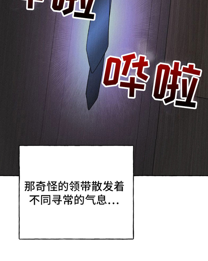 致幻领带动漫漫画,第3话5图