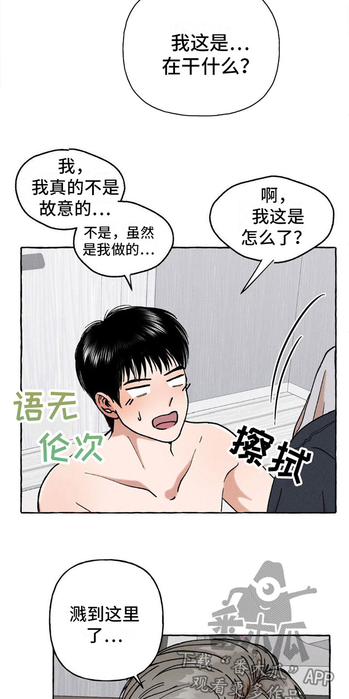 致幻领带动漫漫画,第4话2图