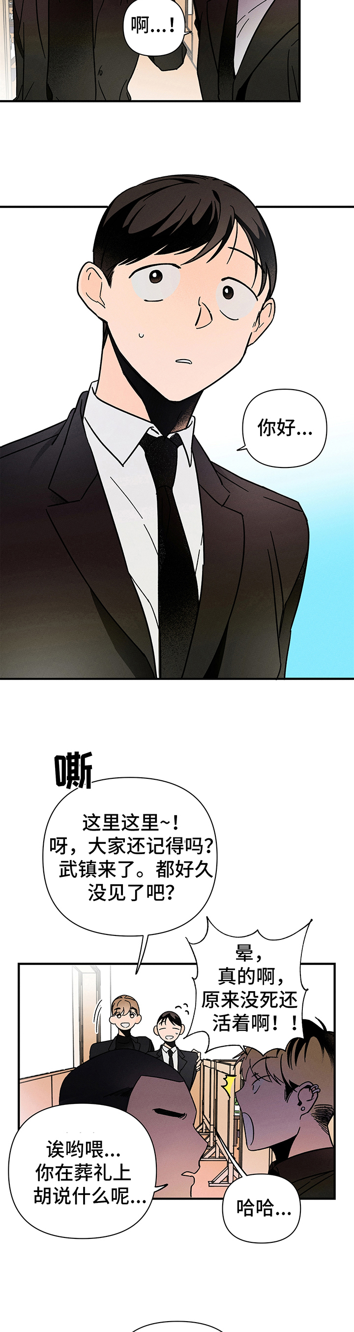 耳边轻语漫画,第1章：葬礼5图