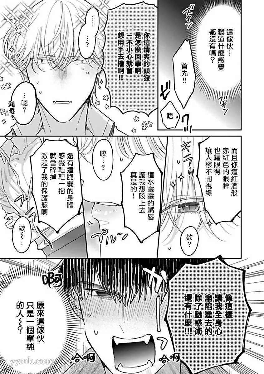 人外×OmegaverseBL漫画,第9话5图