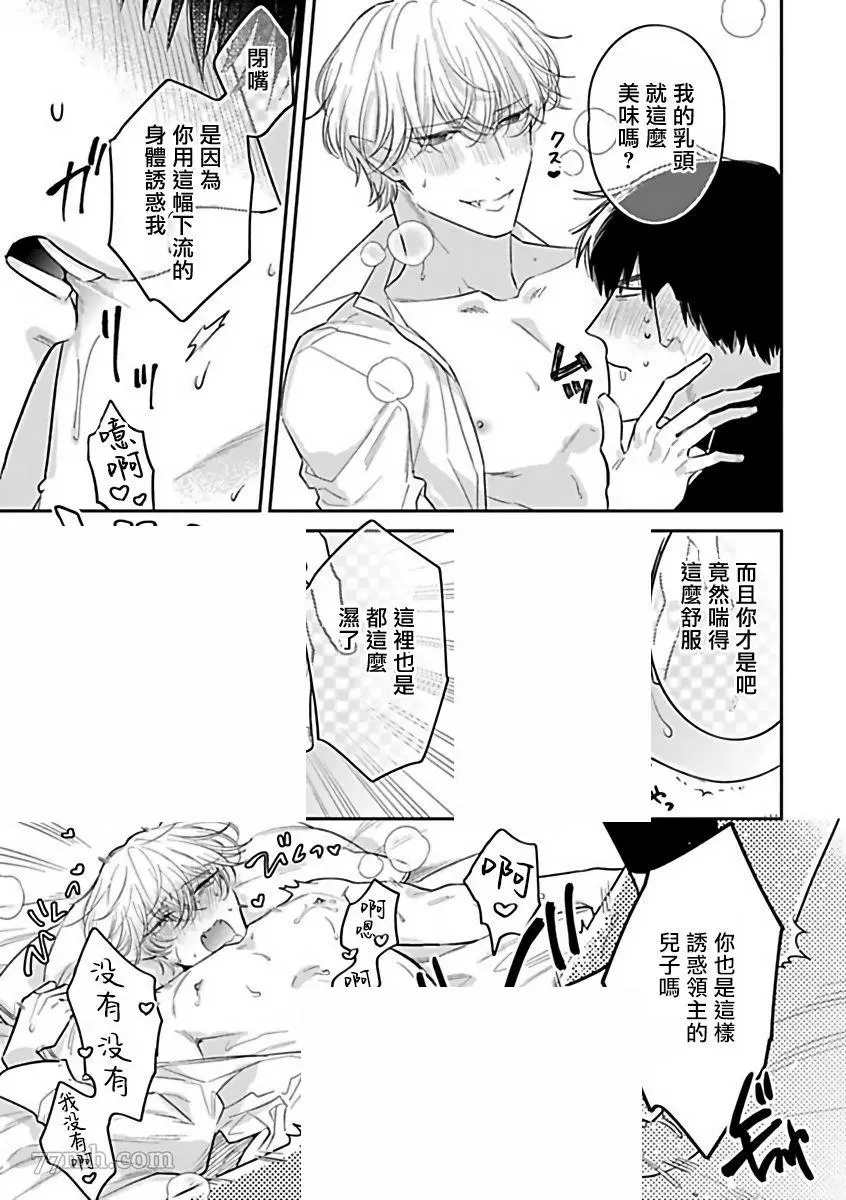 人外×OmegaverseBL漫画,第9话4图