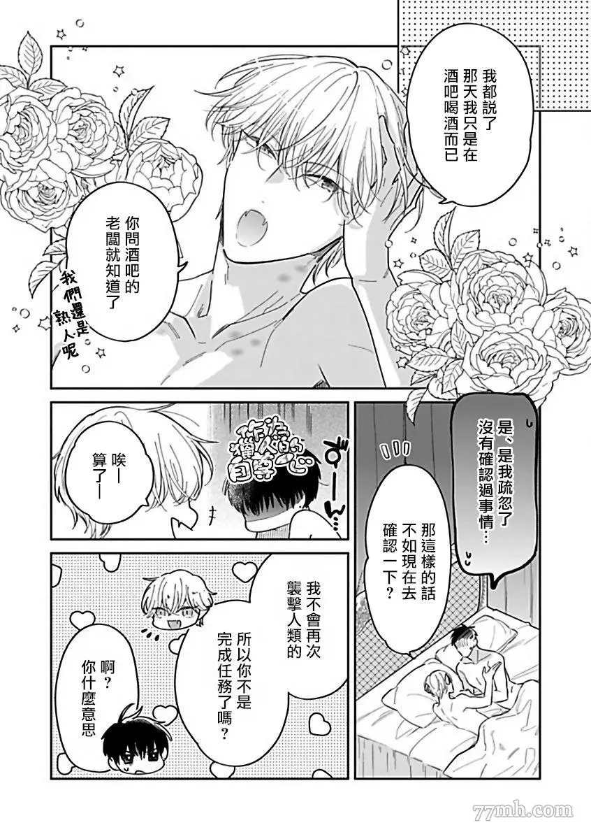 人外×OmegaverseBL漫画,第9话2图