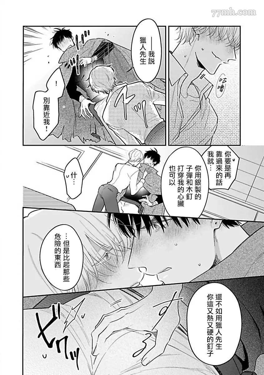 人外×OmegaverseBL漫画,第9话1图