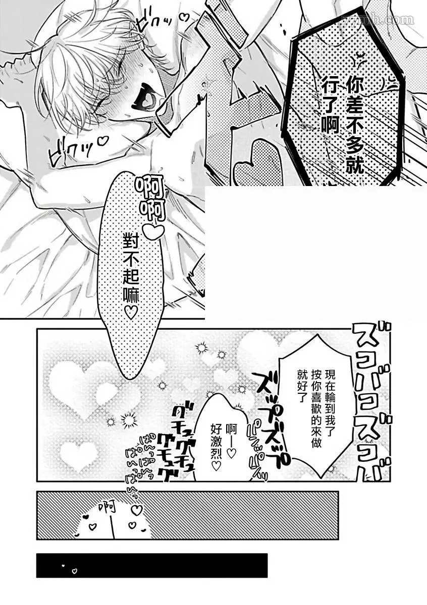 人外×OmegaverseBL漫画,第9话1图