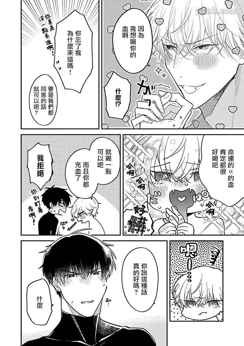 人外×OmegaverseBL漫画,第9话2图