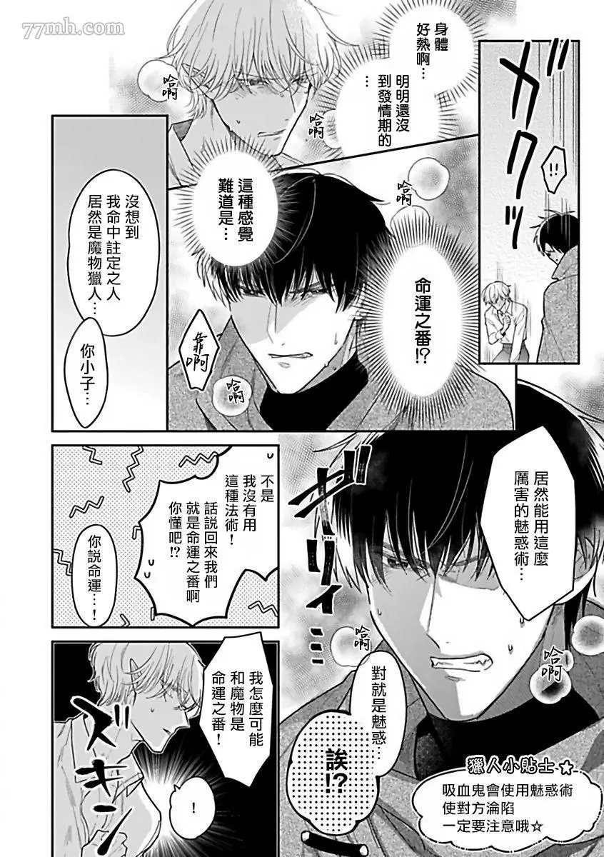 人外×OmegaverseBL漫画,第9话4图