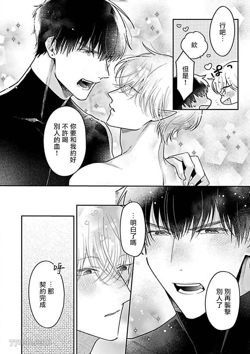 人外×OmegaverseBL漫画,第9话4图