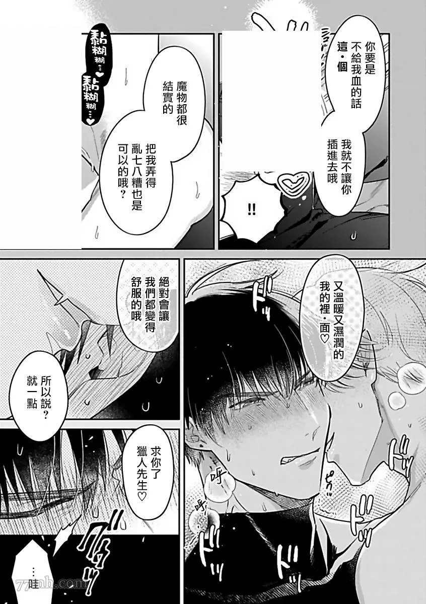 人外×OmegaverseBL漫画,第9话3图