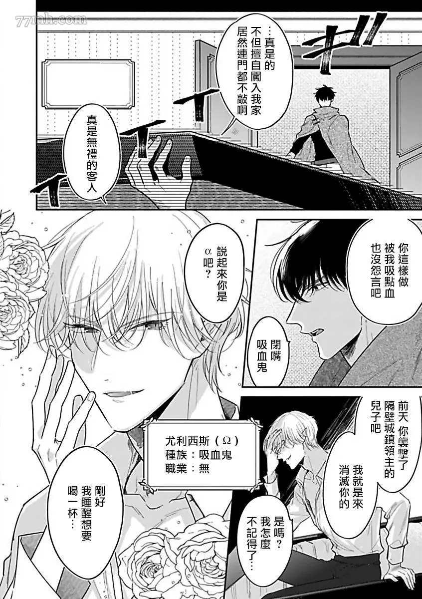 人外×OmegaverseBL漫画,第9话2图