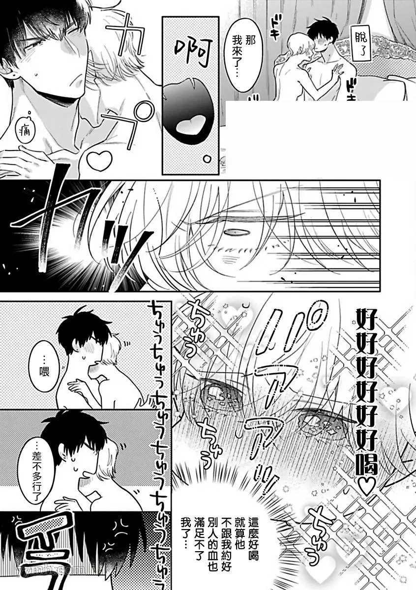 人外×OmegaverseBL漫画,第9话5图