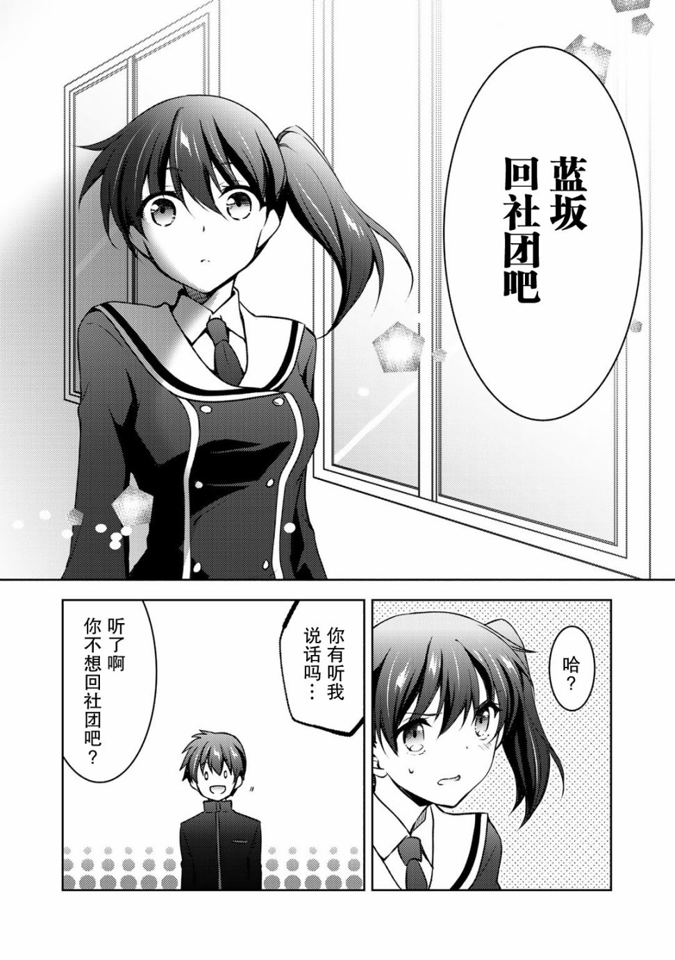 向小说网站投稿后、同班美少女成了我的读者漫画,第9.2话1图