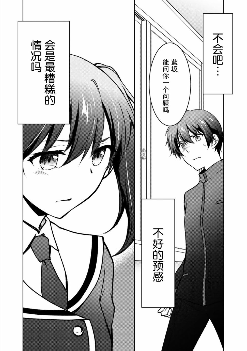 向小说网站投稿后、同班美少女成了我的读者漫画,第9.2话1图