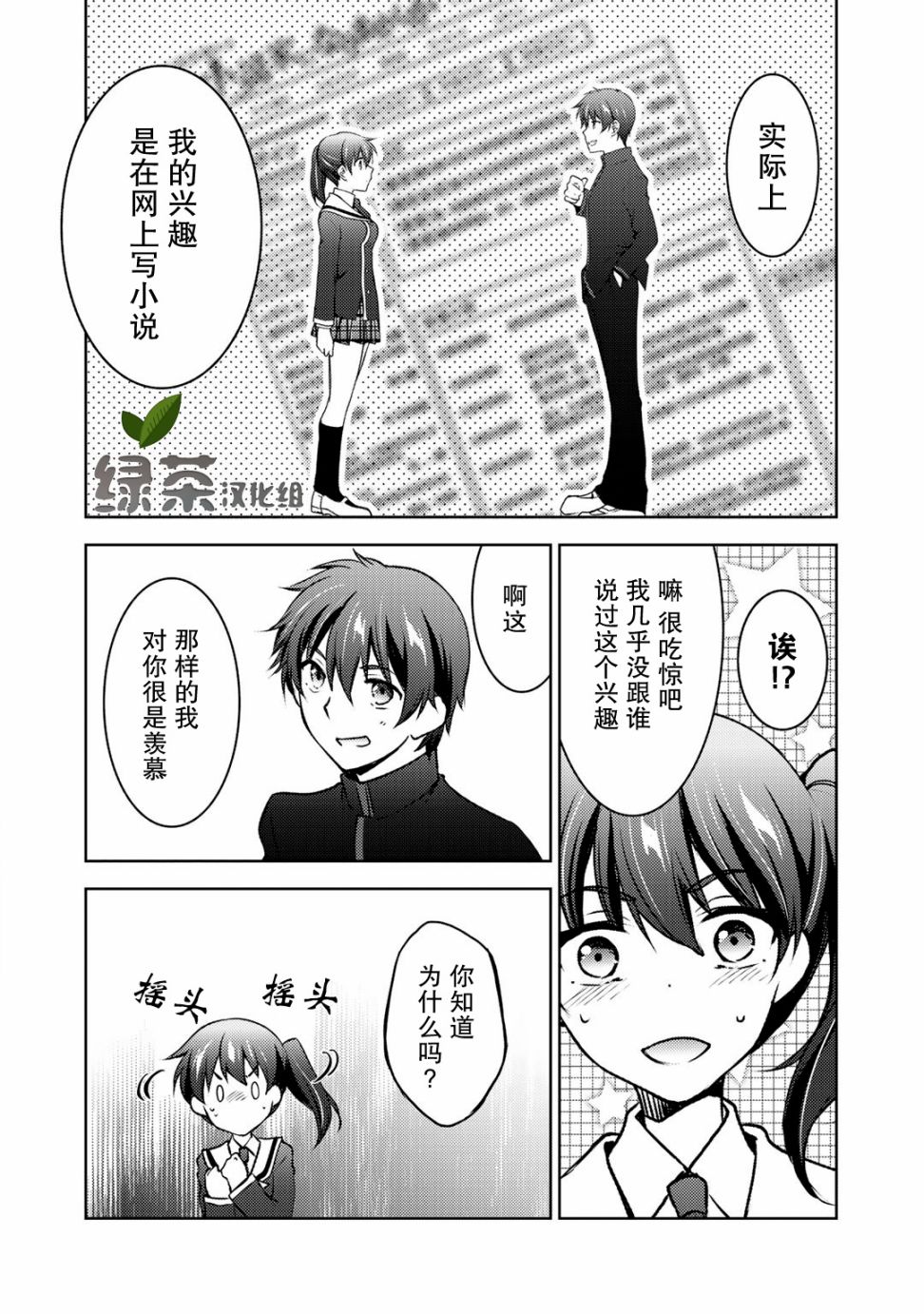 向小说网站投稿后、同班美少女成了我的读者漫画,第9.2话5图