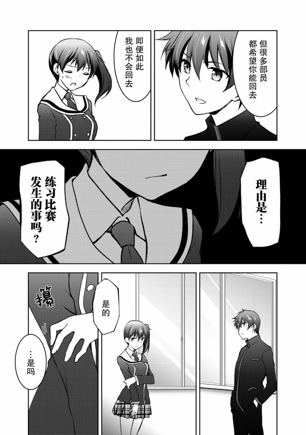 向小说网站投稿后、同班美少女成了我的读者漫画,第9.2话2图