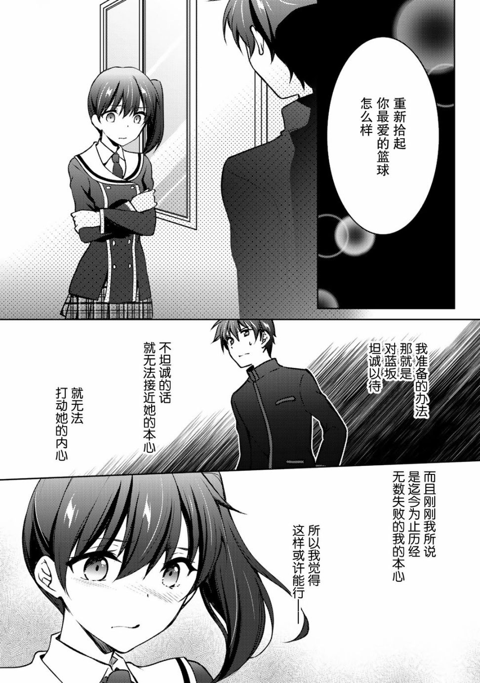 向小说网站投稿后、同班美少女成了我的读者漫画,第9.2话3图