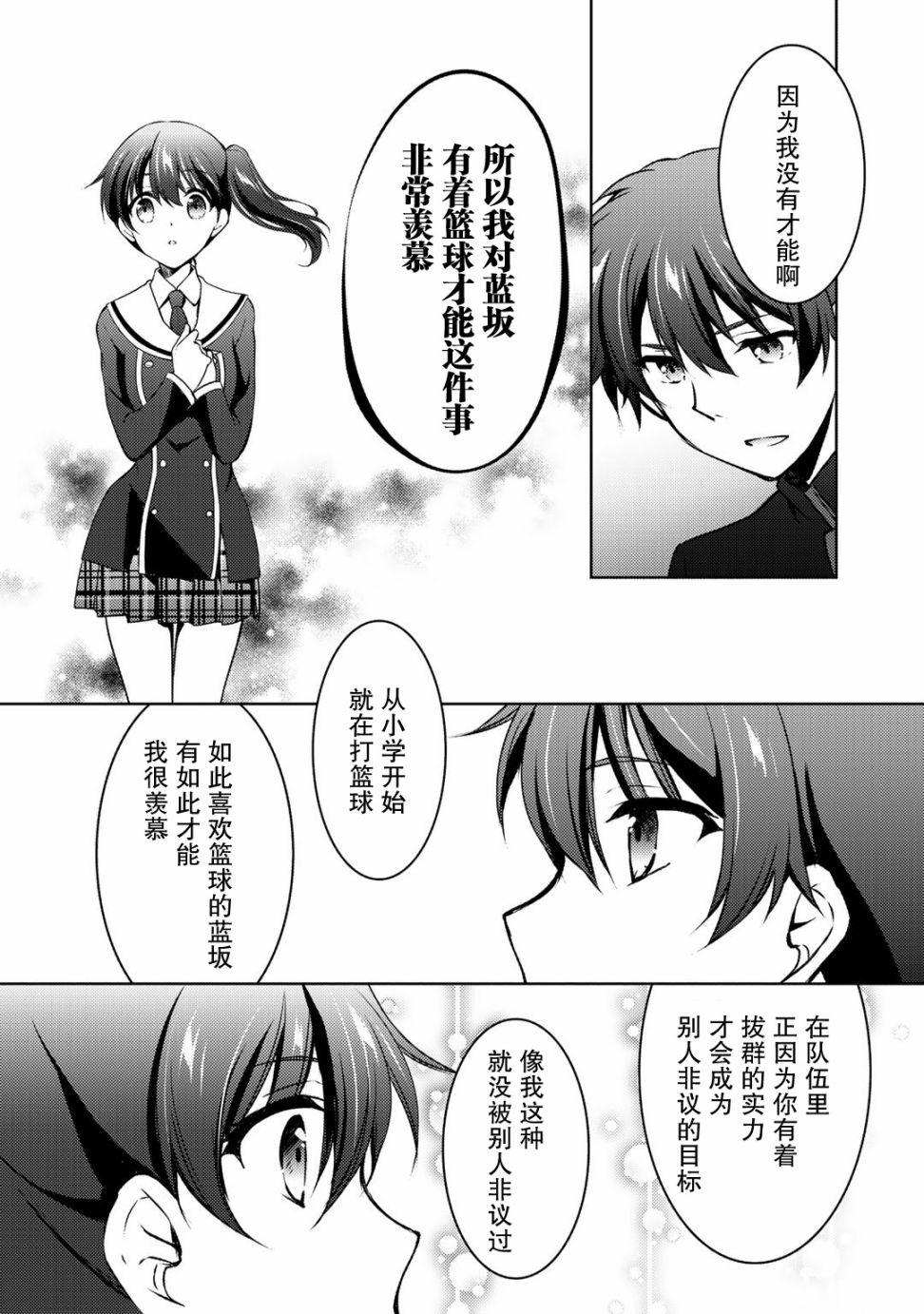 向小说网站投稿后、同班美少女成了我的读者漫画,第9.2话1图