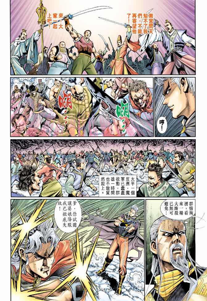 神兵玄奇Ⅱ漫画,第97话1图